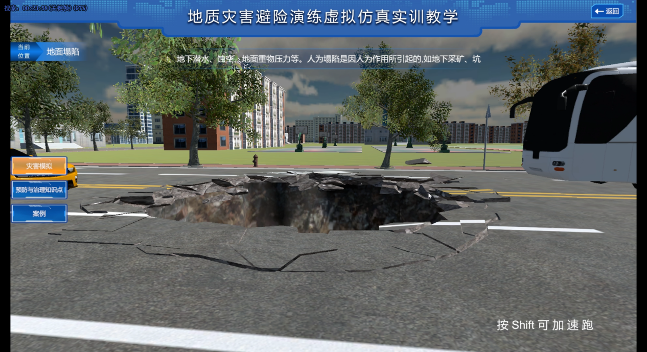 地质灾害避险演练虚拟仿真实训教学软件7.png